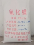 藥用食品級氧化鎂